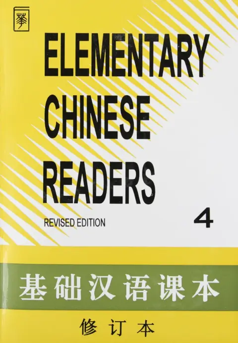 Cover of Elementary Chinese Readers Vol. 4