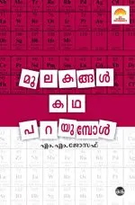 Cover of Moolakangal Katha Parayumbol