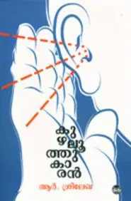 Cover of Kuzhaloothukaran