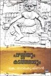 Cover of Pazhassiyum Kadathanadum