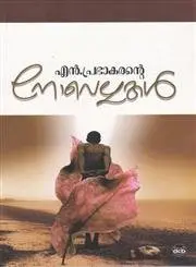 Cover of N Prabhakarante Novellakal