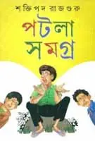 Cover of Patla Samagra New