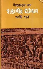 Cover of Bangalira itihasa