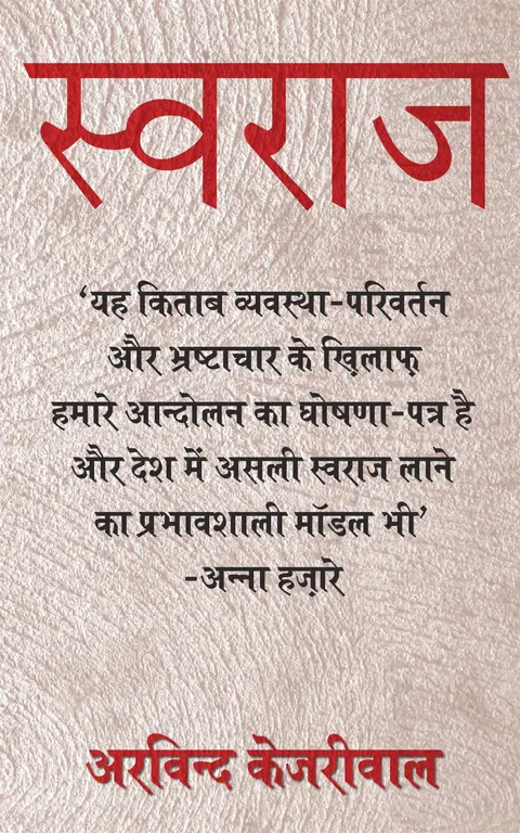 Cover of Swaraj