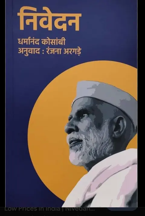 Cover of Nivedan