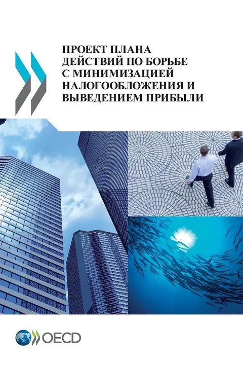 Cover of Action Plan on Base Erosion and Profit Shifting