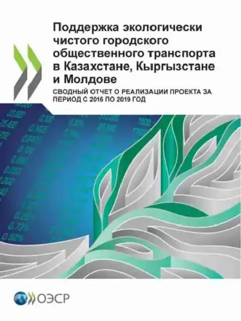 Cover of Поддержка экологически &