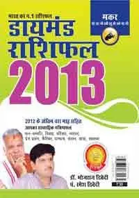 Cover of Diamond Rashifal 2013