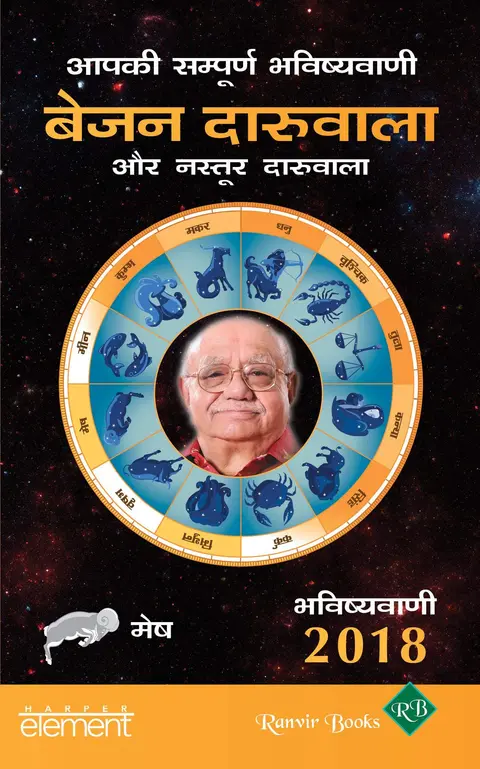 Cover of Aapki Sampurn Bhavishyavani 2018