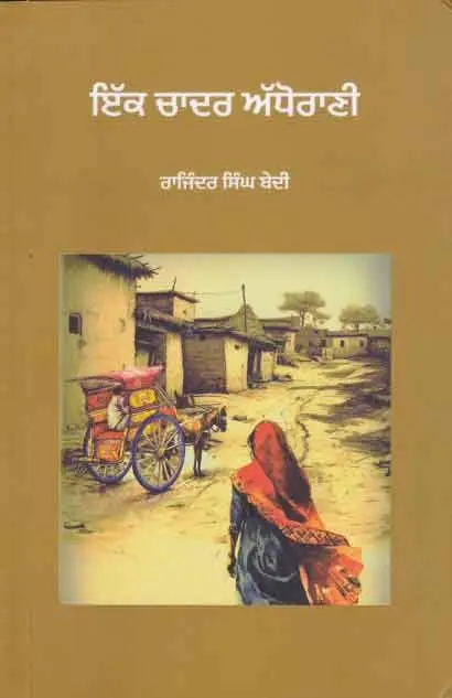 Cover of Ik Chadar Adhorani