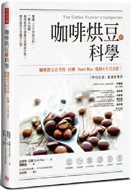 Cover of The Coffee Roaster's Companion