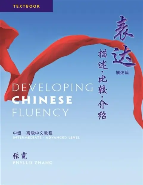 Cover of Developing Chinese Fluency - Textbook