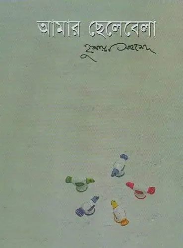 Cover of Amar Chelebela