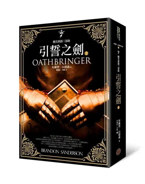 Cover of Oathbringer
